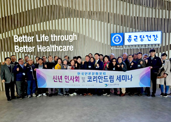 한국언론문화포럼 2024년 신년회 및 특별세미나 개최