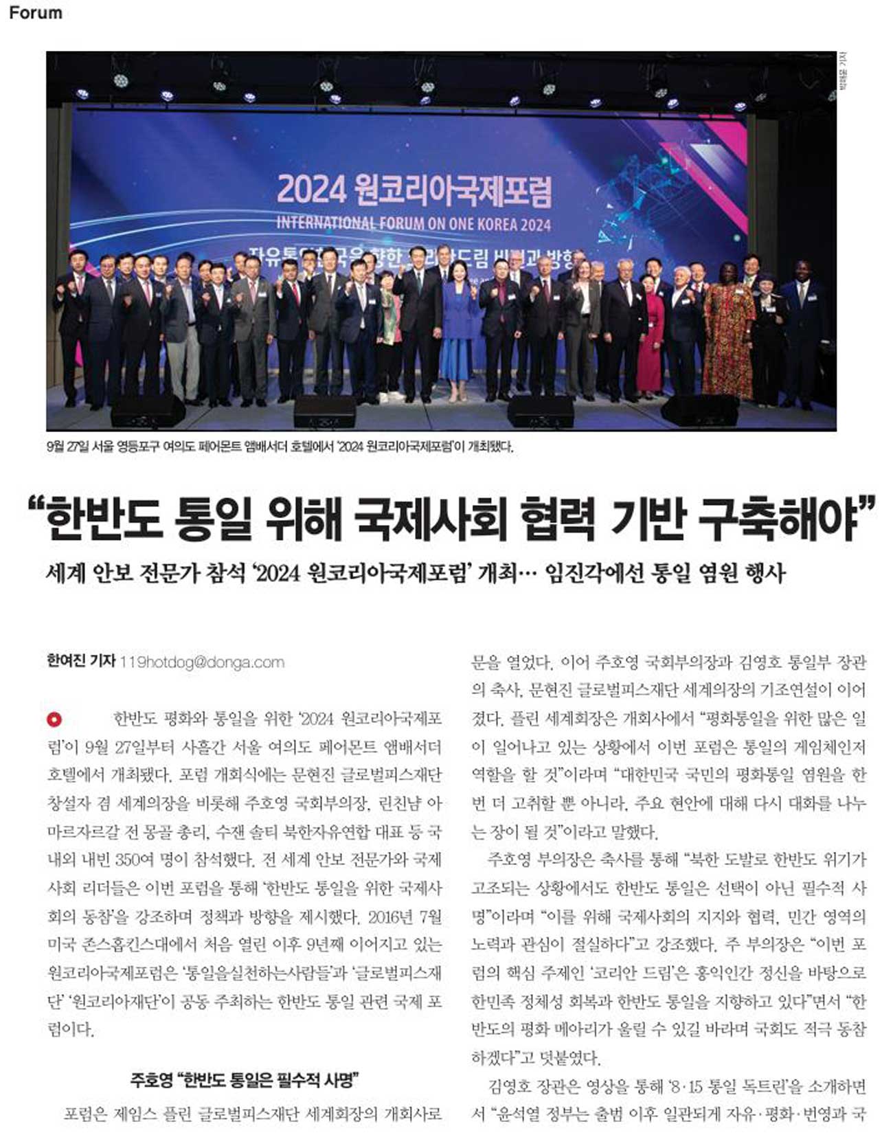 주간동아 : 2024년 10월 1일